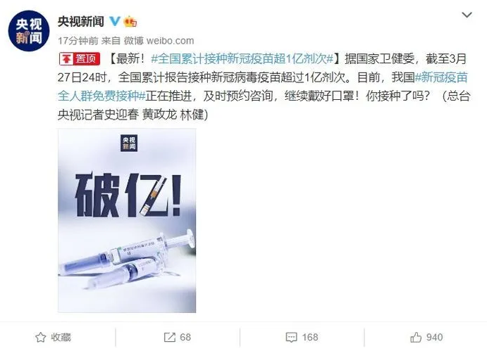 喜訊!國藥集團張云濤：已設(shè)計新冠疫苗加強針，破億！